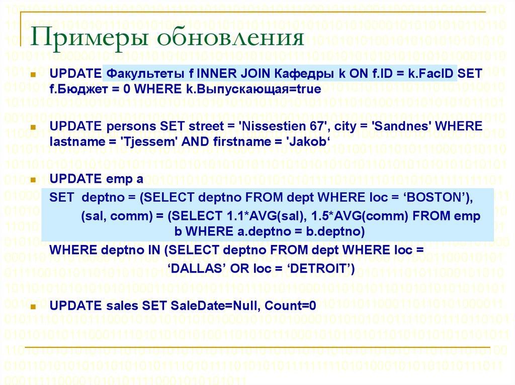 Примеры обновления