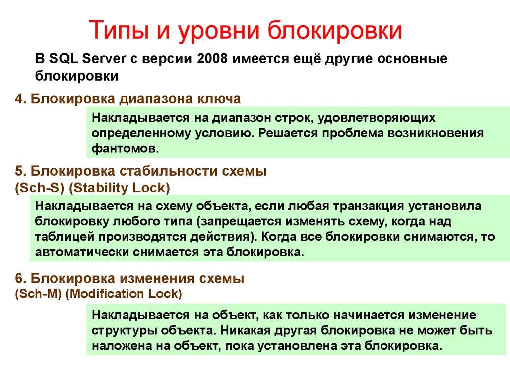 Типы и уровни блокировки