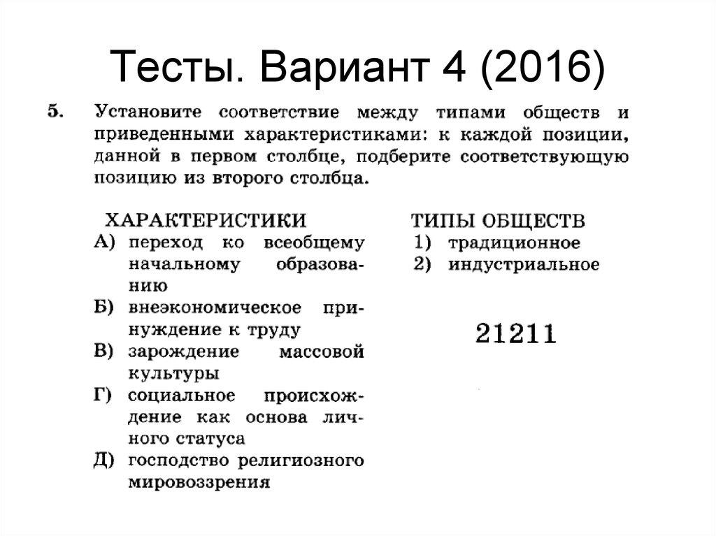 Тесты. Вариант 4 (2016)