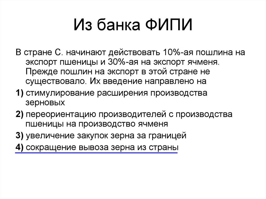 Из банка ФИПИ