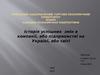 Історія успішних змін в компанії, або підприємстві на Україні, або світі