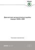 Диагностика автоматических коробок передач 0AM и 02E