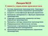 Сущность управления производством
