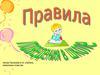 Правила поведения в школе
