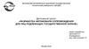 Разработка автомобиля сопровождения для лиц, подлежащих государственной охране