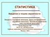 Случайная величина. Закон распределения случайной величины. Числовые характеристики случайной величины