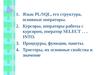 Язык PL/SQL