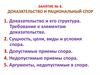 Доказательство и рациональный спор