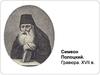 Россия на рубеже XVII – XVIII веков. Пётр I