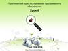 Тестирование программного обеспечения. Основы реляционных баз данных. Работа с SQL. (Урок 6)