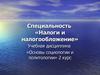 Основы социологии и политологии. Социализация личности