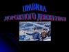 Правила дорожного движения