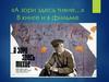 Васильев Борис Львович (1924-2013гг). «А зори здесь тихие…» В книге и в фильме