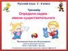 Тренажёр. Определи падеж имени существительного. (3-4 класс)
