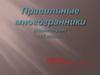 Правильные многогранники (симметрия) 10 класс