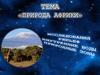 Природа Африки. Исследования, рельеф, внутренние воды, природные зоны
