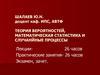 Теория вероятностей, математическая статистика и случанйные процессы