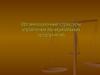 Организационные структуры управления муниципальных предприятий