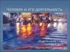 Человек и его деятельность. (6 класс)