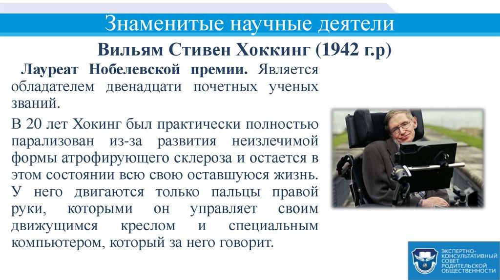 Знаменитые научные деятели