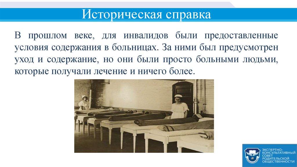 Историческая справка