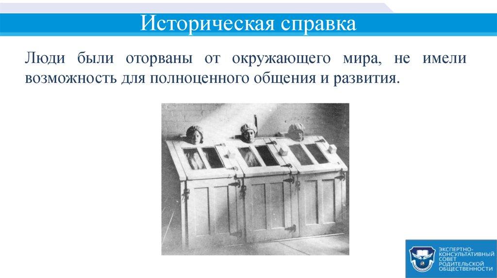 Историческая справка