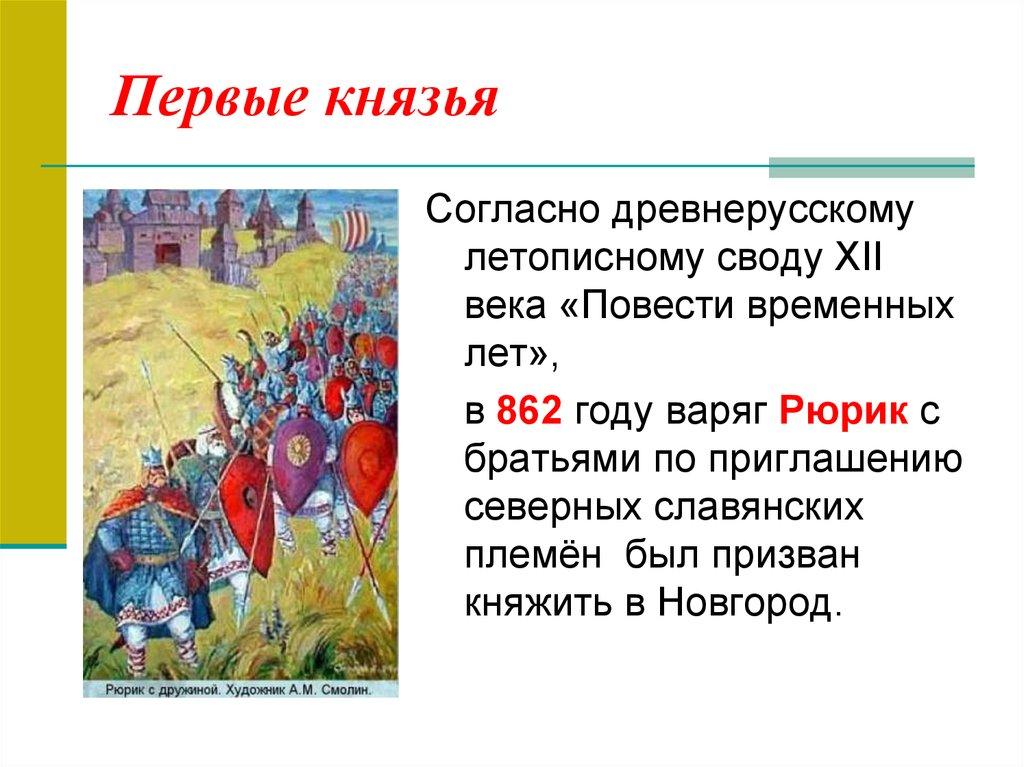 Первые князья