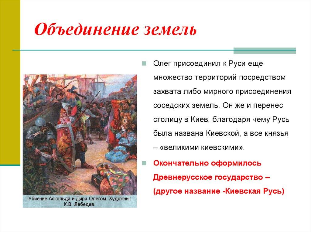 Объединение земель