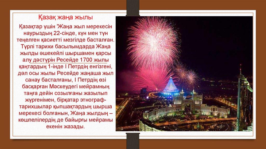 Қазақ жаңа жылы