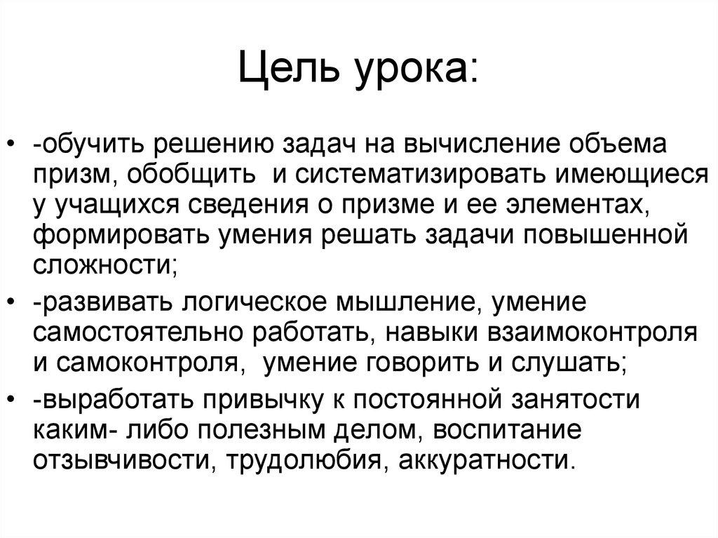 Цель урока: