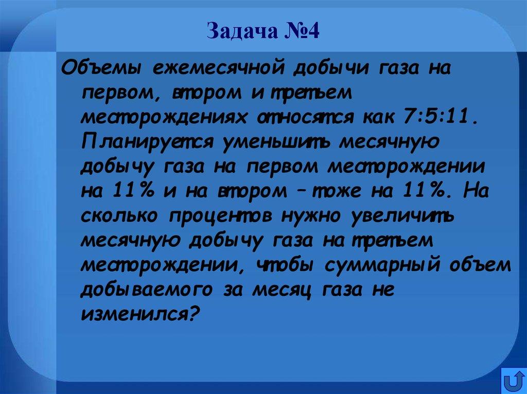 Задача №4
