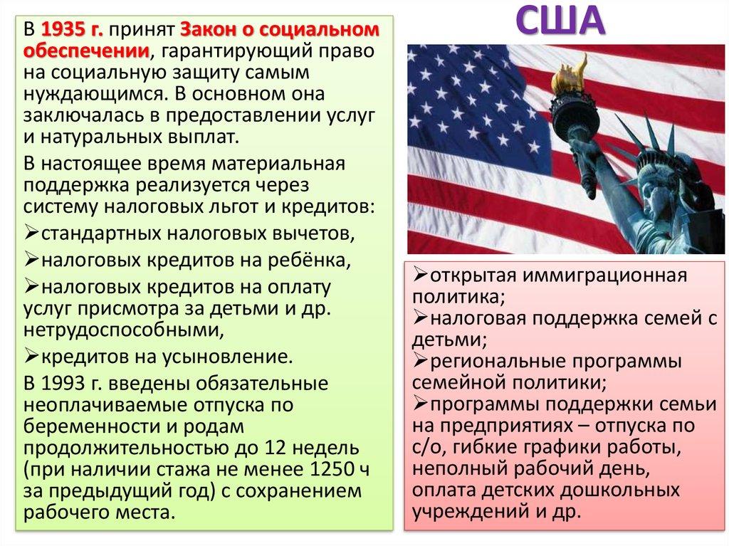 США