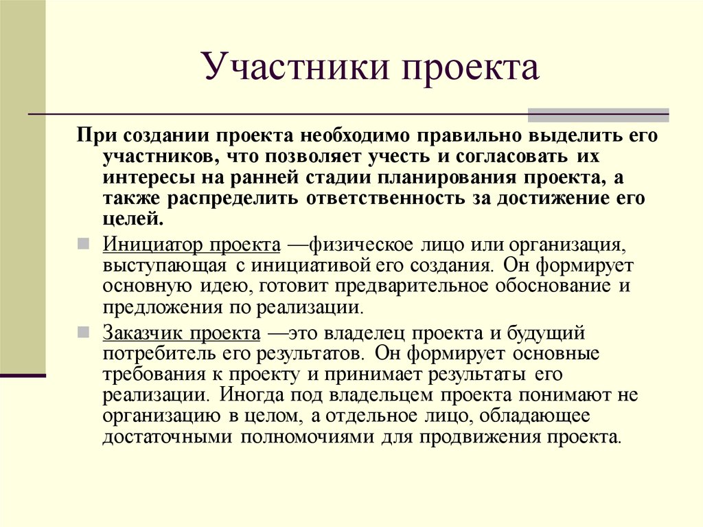 Участники проекта