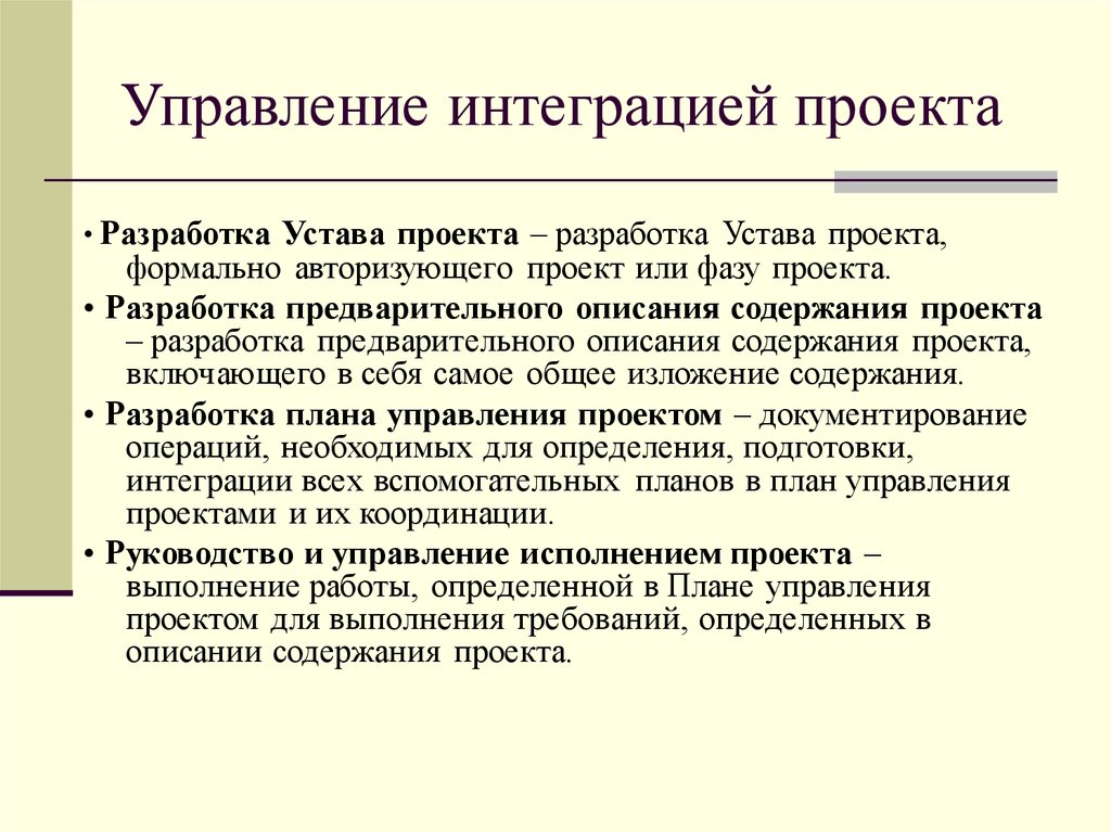 Управление интеграцией проекта
