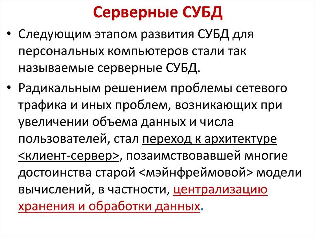 Локальные БД