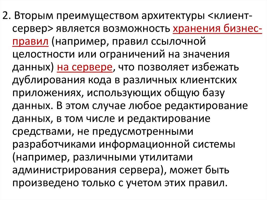 Преимущества серверных СУБД