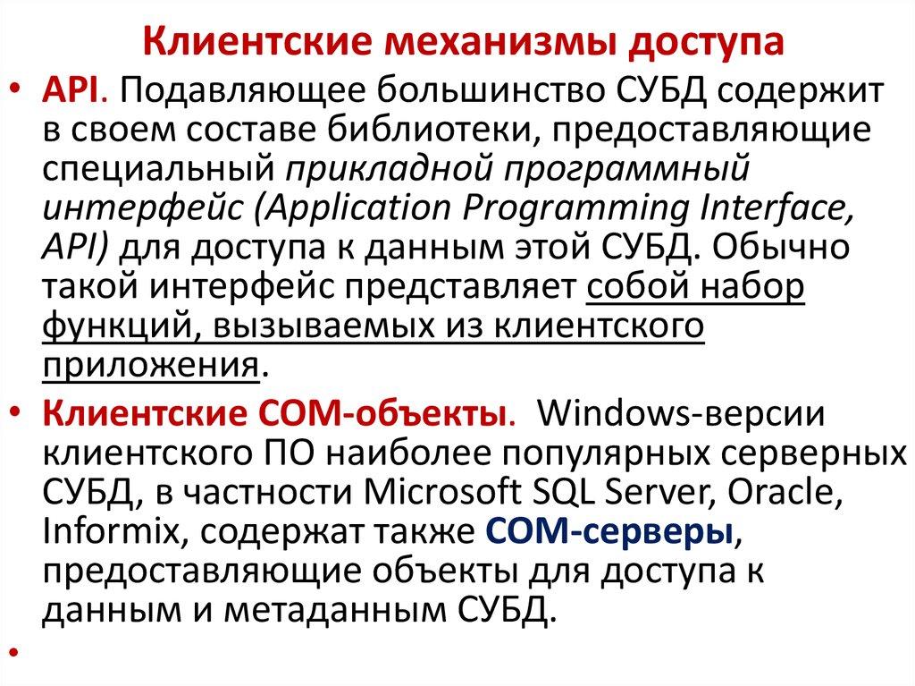 Категории механизмов доступа к данным