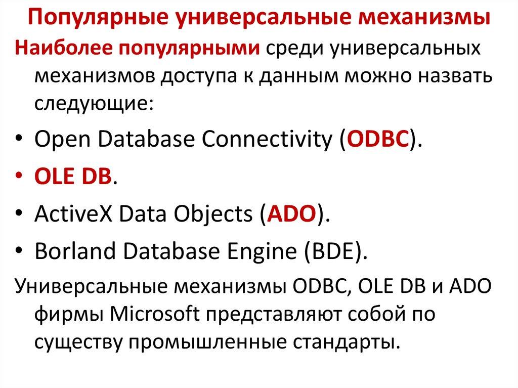 Универсальные механизмы
