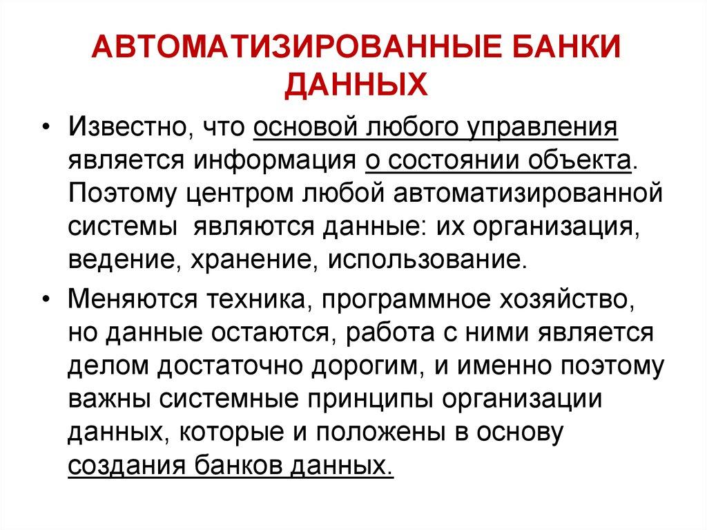 ФУНКЦИОНАЛЬНЫЕ БЛОКИ СУБД