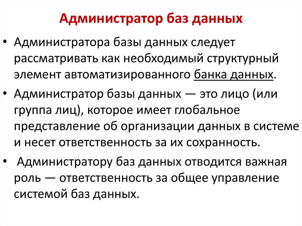 Основные функции банка данных