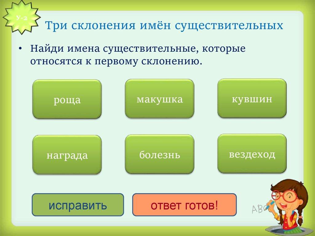 Три склонения имён существительных