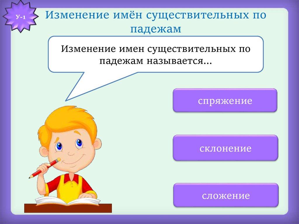 Изменение имён существительных по падежам