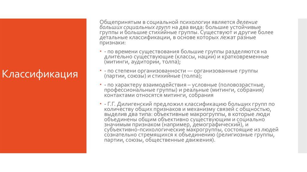 Классификация