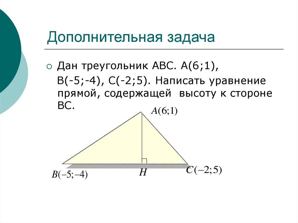 Дополнительная задача