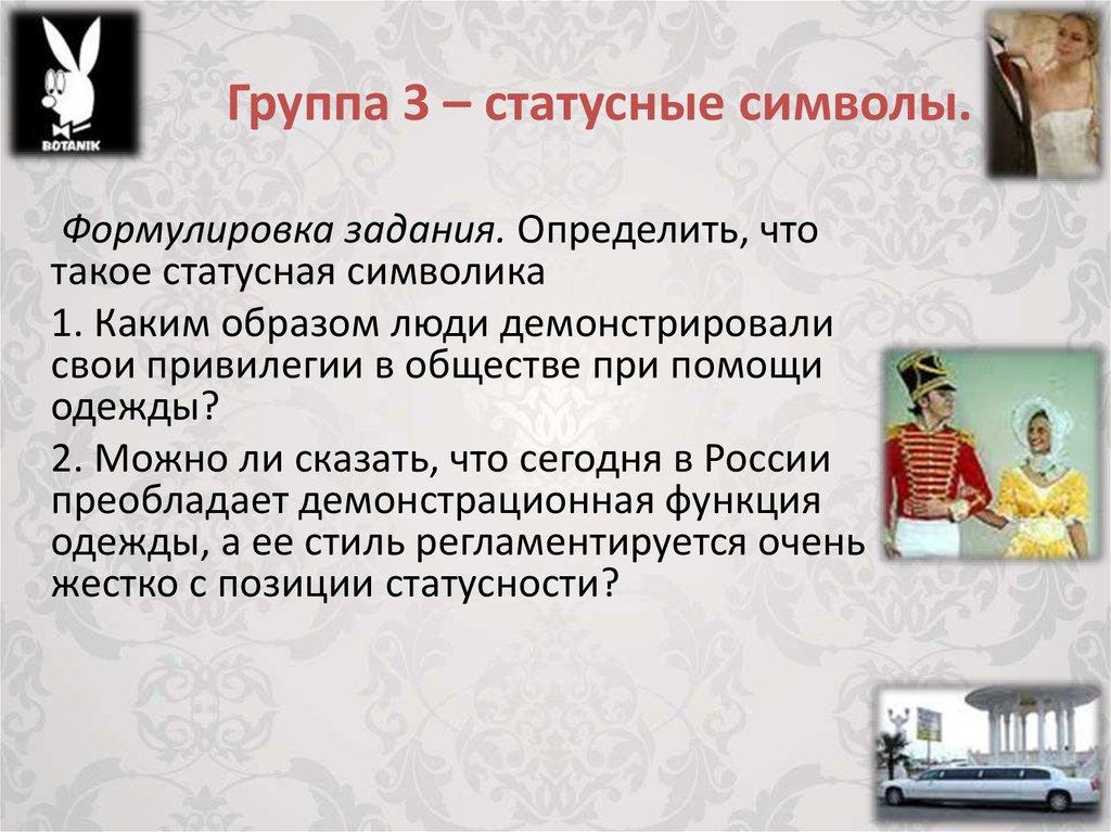 Группа 3 – статусные символы.