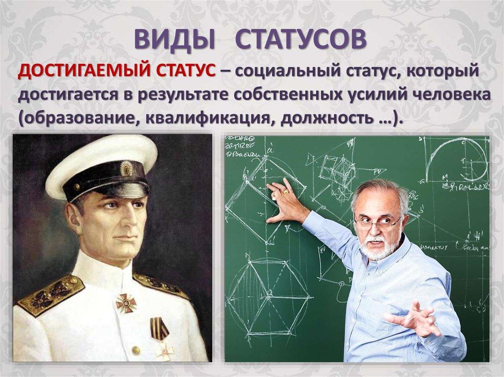 ВИДЫ СТАТУСОВ