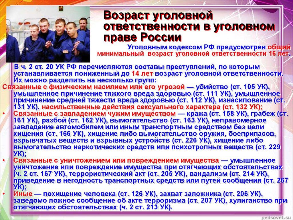 Возраст уголовной ответственности в уголовном праве России
