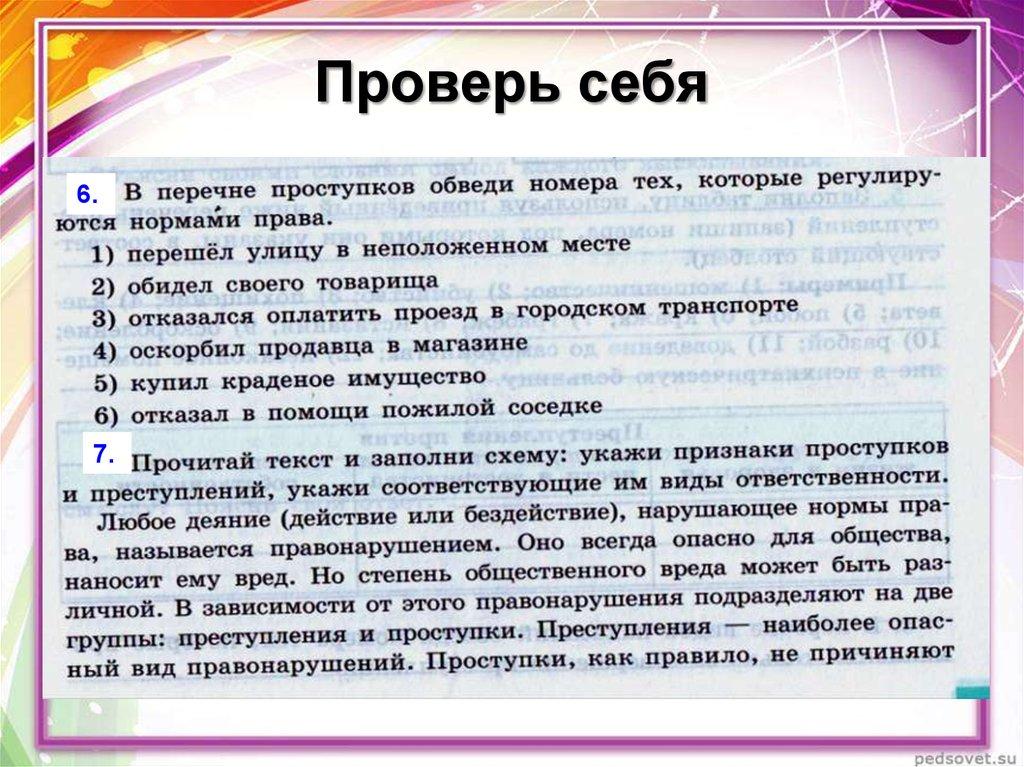 Проверь себя