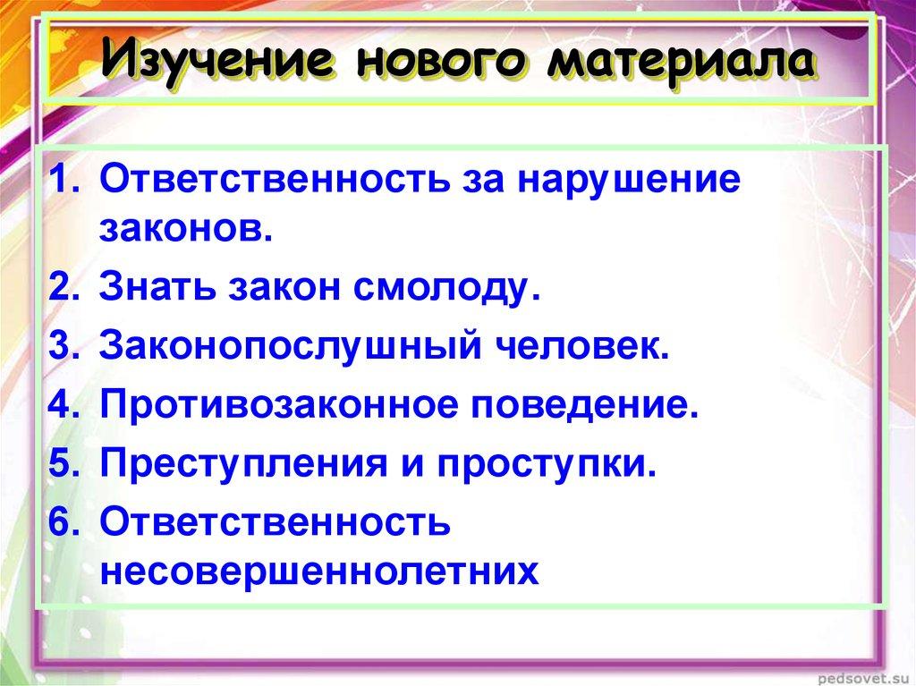Изучение нового материала