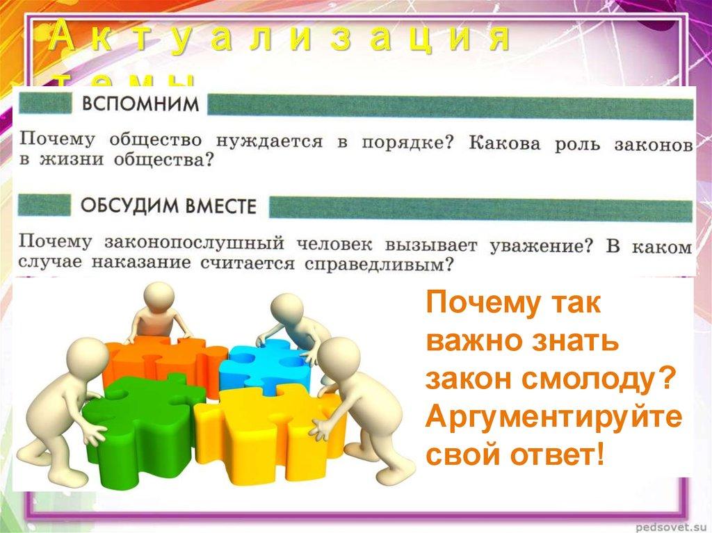 Актуализация темы